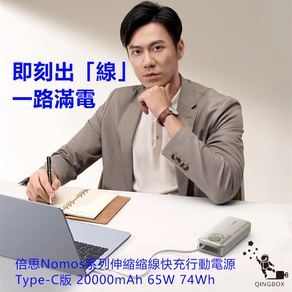 Baseus倍思 LQ Nomos 65W伸縮線數顯快充行動電源Type-C 20000mAh 74Wh-細節圖2