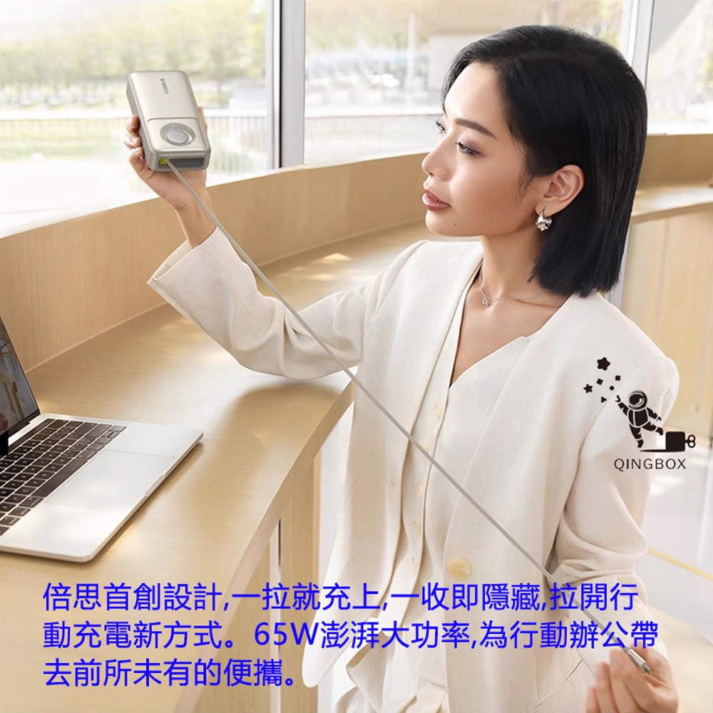 Baseus倍思 LQ Nomos 65W伸縮線數顯快充行動電源Type-C 20000mAh 74Wh-細節圖4