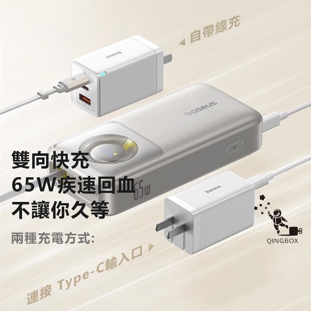 Baseus倍思 LQ Nomos 65W伸縮線數顯快充行動電源Type-C 20000mAh 74Wh-細節圖5