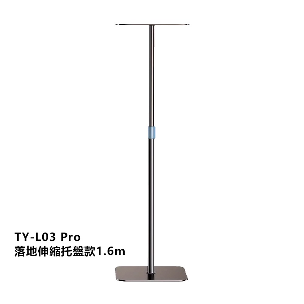 TYL03Pro落地伸縮托盤款1.6m
