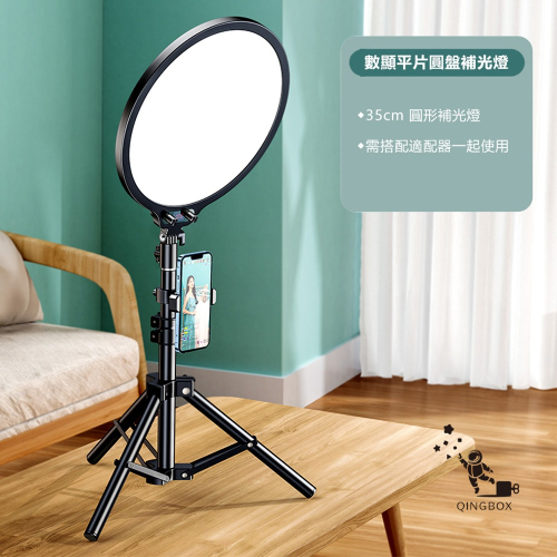 Rtako銳塔克LQ ARGTB0335S 數顯平面圓盤補光燈35cm