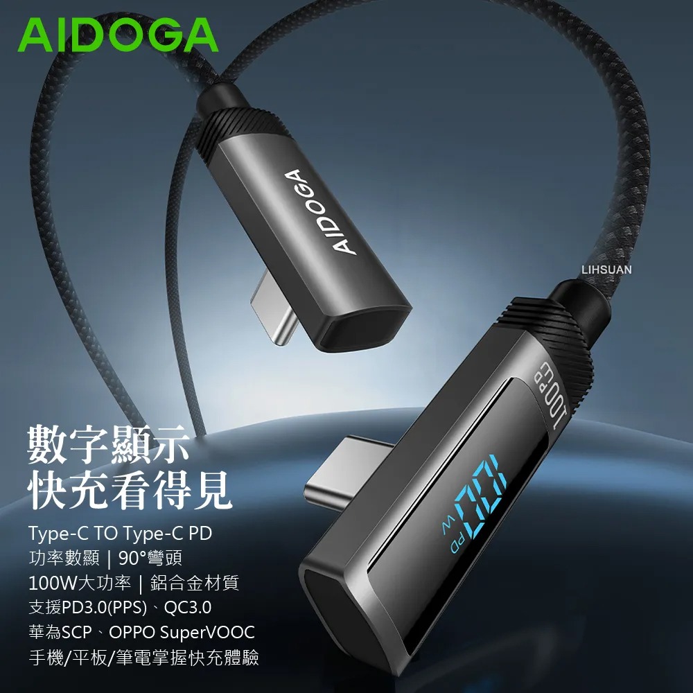 AIDOGA艾迪伽 LQ DC4283閃耀系列L彎頭數顯Type-C to Type-C充電傳輸線100W 1.2m-細節圖2