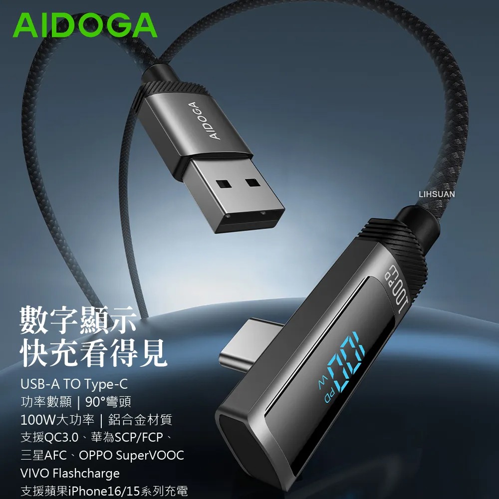 AIDOGA艾迪伽 LQ DC4281閃耀系列L彎頭數顯USB-A to Type-C充電傳輸線100W 1.2m-細節圖2