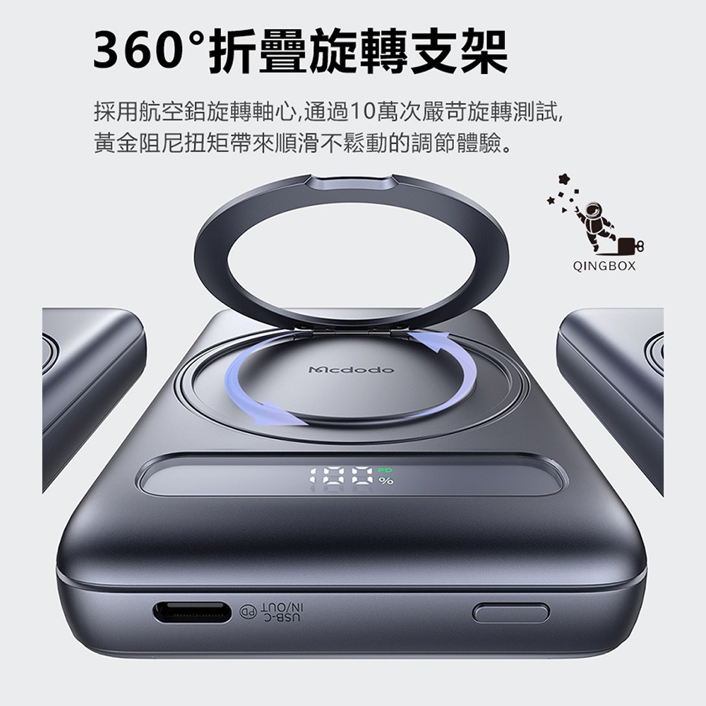 Mcdodo麥多多 LQ MC837 Meta系列20W旋轉支架數顯金屬磁吸行動電源10000mAh 37Wh-細節圖3