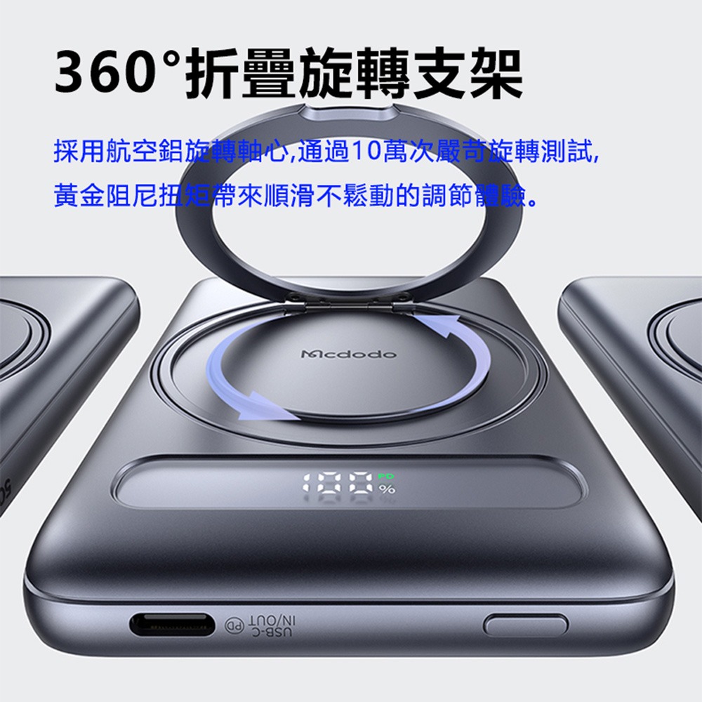 Mcdodo麥多多 LQ MC836 Meta系列20W旋轉支架數顯金屬磁吸行動電源5000mAh 18.5Wh-細節圖3