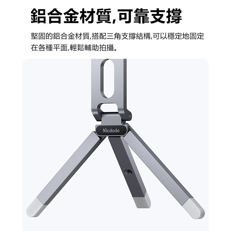 Mcdodo麥多多 LQ 三角系列手機折疊磁吸支架TB621-細節圖4