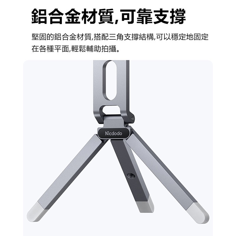 Mcdodo麥多多 LQ 三角系列手機折疊磁吸支架TB621-細節圖4