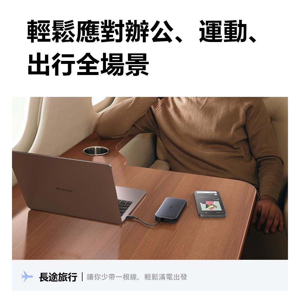 Mcdodo麥多多 MC592 FreeGo系列 45W USB-C 伸縮線數顯行動電源10000mAh 37.5Wh-細節圖3