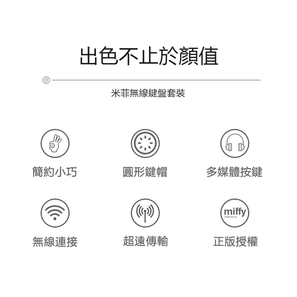 Miffy x MiPOW LQ米菲104鍵全尺寸無線鍵盤滑鼠套裝組MPC006-細節圖3