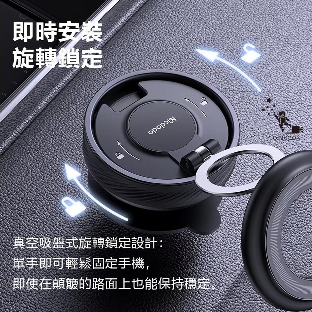 Mcdodo麥多多 LQ TB842 Spin Craft系列360度旋轉真空吸附手機支架-細節圖4