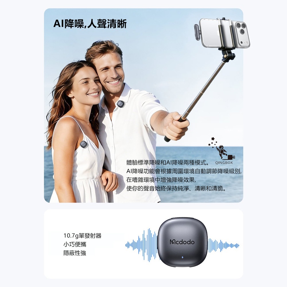 Mcdodo麥多多 LQ MP545 ClearSync系列一拖二AI智能降噪無線領夾麥克風-細節圖2