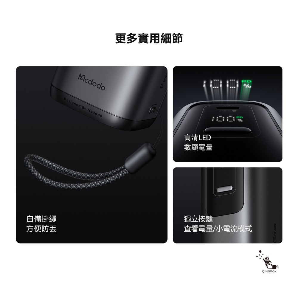 Mcdodo麥多多 MC850 FreeGo 3合1牆插款USB-C伸縮線數顯行動電源10000mAh 45W 37Wh-細節圖10