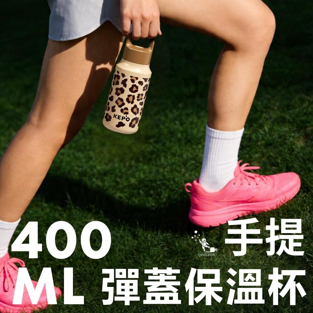KEPO LQ 400ML KC018 無螺紋快開保溫杯 316L不銹鋼-細節圖2