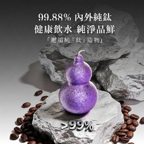 OTE歐堤 LQ Raincolor W4Ti 鈦葫蘆保溫杯300ml-細節圖2