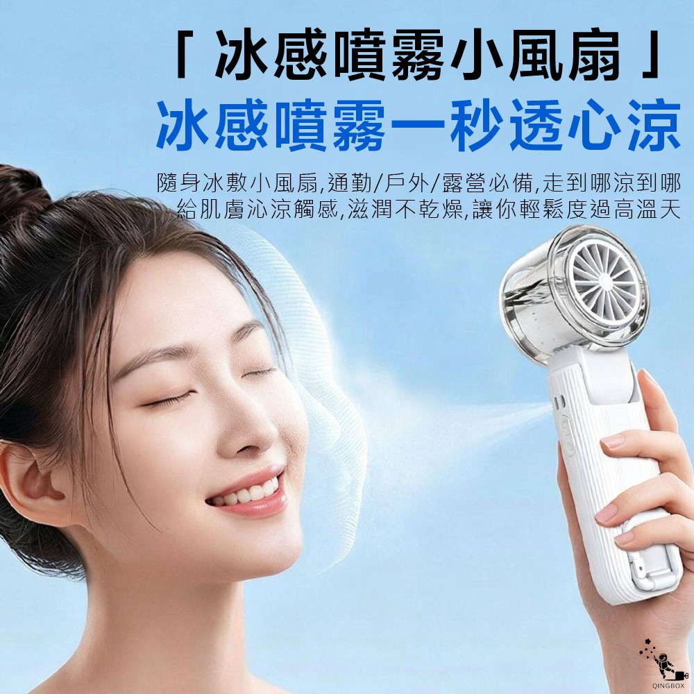 Qingbox Y70冰敷製冷噴霧折疊手持脖掛風扇-細節圖4