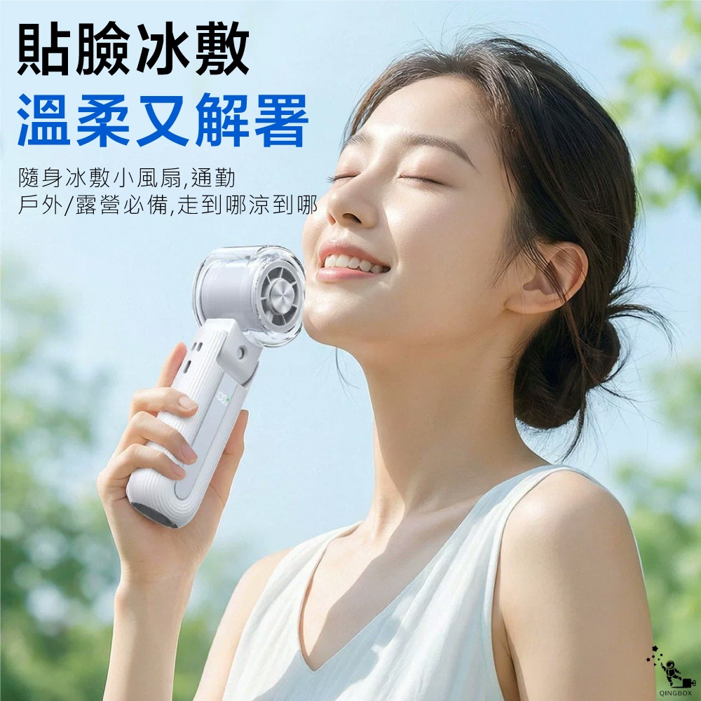 Qingbox Y70冰敷製冷噴霧折疊手持脖掛風扇-細節圖6