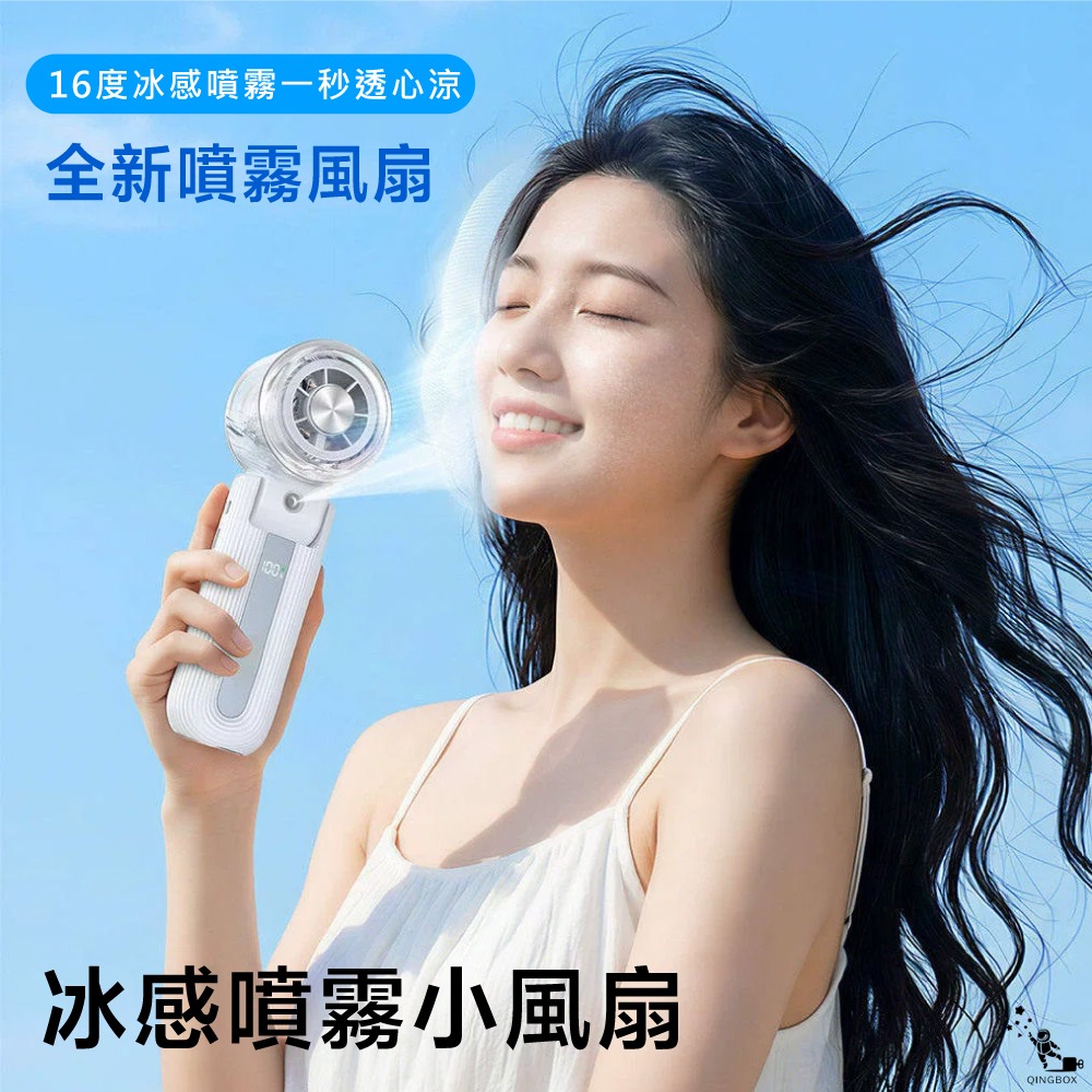 Qingbox Y70冰敷製冷噴霧折疊手持脖掛風扇-細節圖7