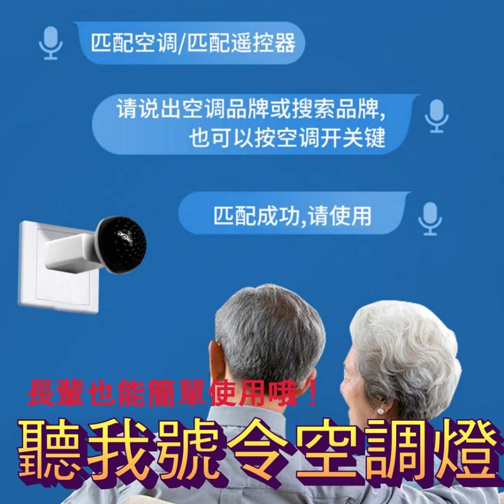 聽我號令空調燈 一顆語音夜燈 讓你的家電變身為智能家電 日立冷氣無法使用 請勿購買-細節圖4