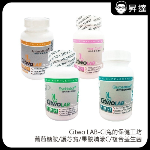 【Citwo LAB】葡萄糖胺/護芯寶/果酸睛漾C/複合益生菌-180錠裝 Ci兔的保健工坊 寵物用 寵物保健