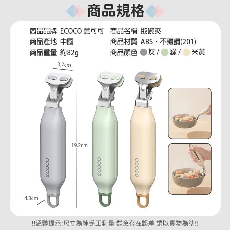 ECOCO 意可可 取碗夾 碗盤夾 防燙夾 隔熱夾 廚房夾 矽膠夾 鍋夾 碗夾 碟夾 臭臭鍋夾 菜盤夾 隔熱 夾子-細節圖3