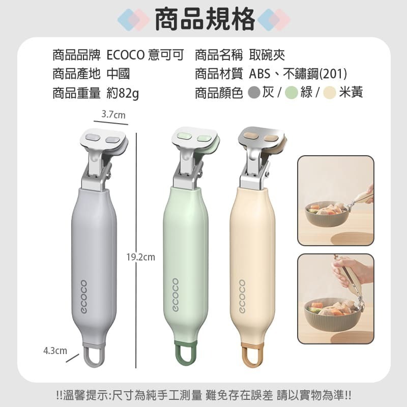 ECOCO 意可可 取碗夾 碗盤夾 防燙夾 隔熱夾 廚房夾 矽膠夾 鍋夾 碗夾 碟夾 臭臭鍋夾 菜盤夾 隔熱 夾子-細節圖3