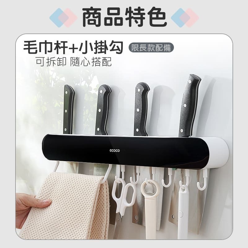 ecoco 意可可 無痕壁掛 刀架 刀具架 菜刀架 水果刀架 抹布架 筷子 湯匙 收納 廚房收納 廚房收納架 廚房收納-細節圖7