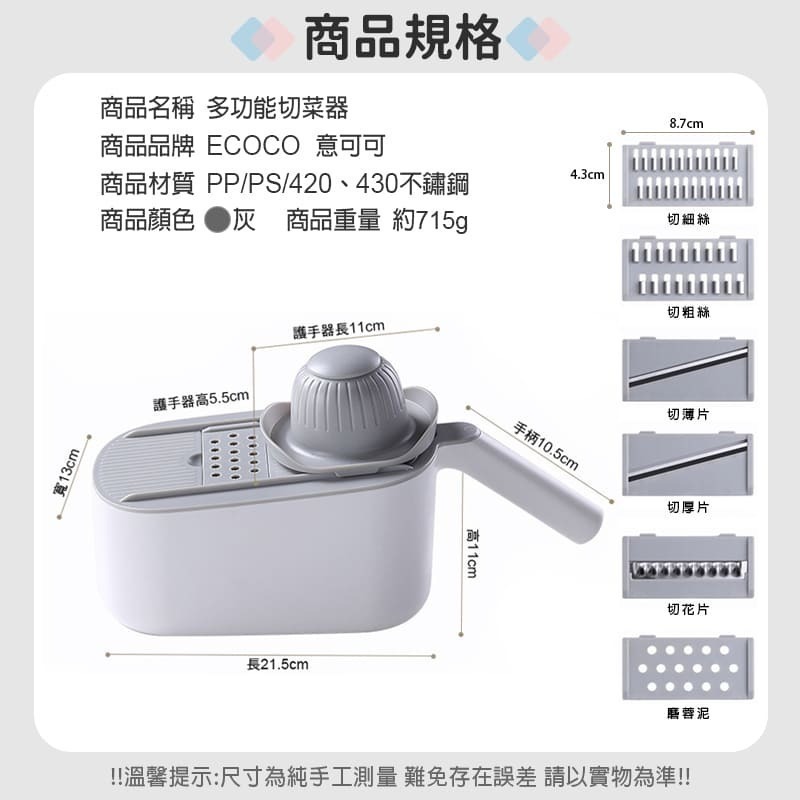 ecoco 意可可 多功能 廚房 切菜器 切絲器 切片器 刨絲器 刨片器 磨蓉器-細節圖3