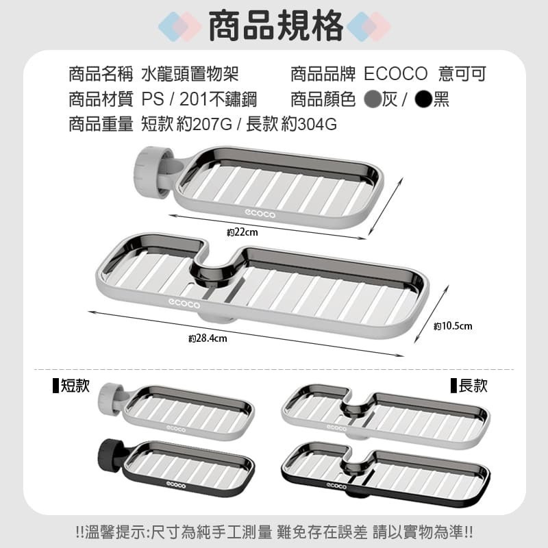 ecoco 意可可 水龍頭置物架 收納架 肥皂架 瀝水架 菜瓜布瀝水架 水槽瀝水架 不鏽鋼 置物架-細節圖3