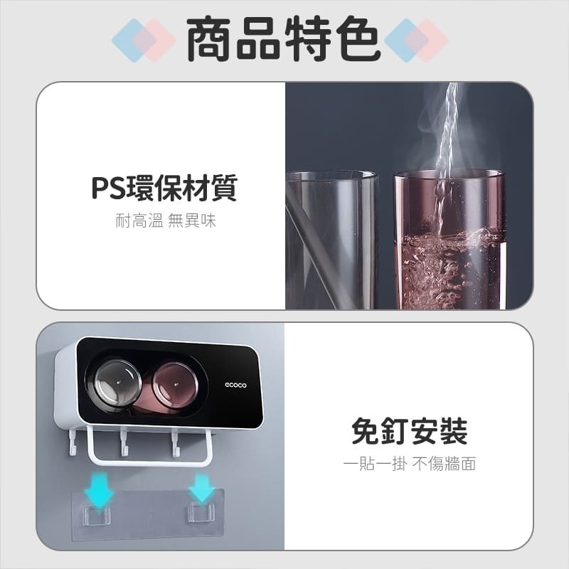 ECOCO 意可可 無痕 壁掛式 牙刷架 二杯 漱口杯 置物架 收納架 漱口杯架 浴室置物架 擠牙膏器 牙刷置物架-細節圖4