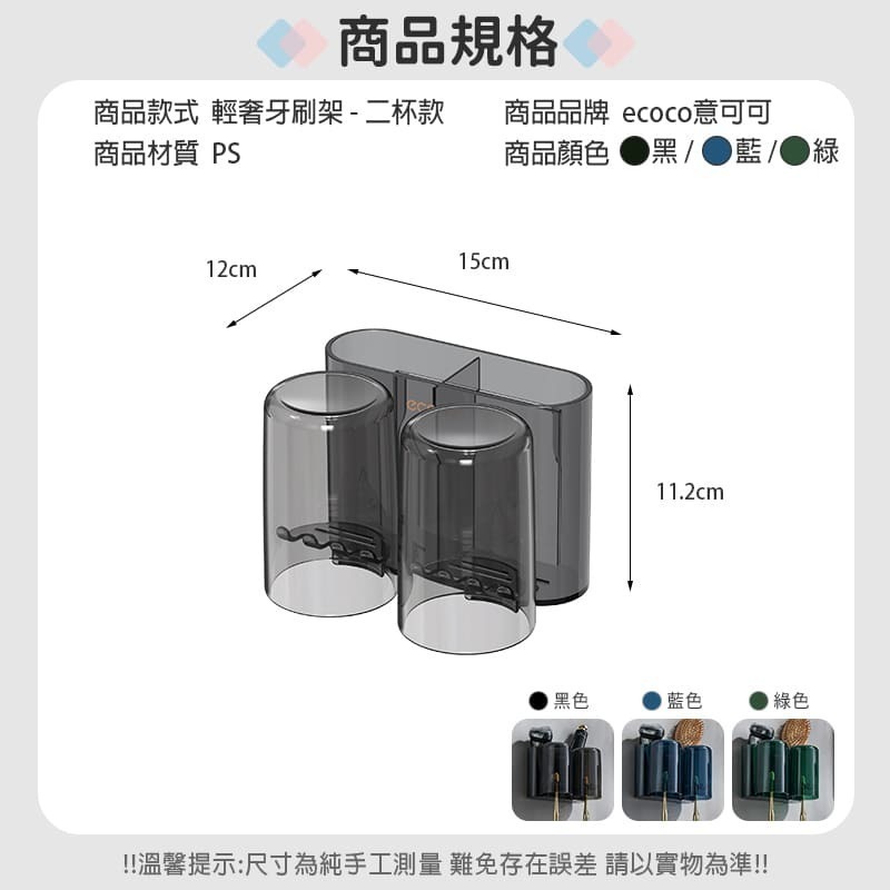 牙刷置物架 牙刷架 黑色 二杯 壁掛式 牙刷 漱口杯 置物架 收納架 杯架 浴室 擠牙膏器 ecoco 意可可-細節圖3