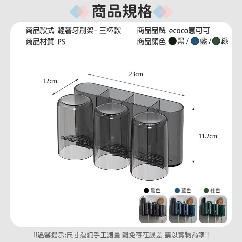 ecoco 意可可 牙刷架 牙刷置物架 漱口杯 牙刷 置物架 收納架 浴室收納架 無痕壁掛牙刷架 電動牙刷收納架-細節圖3