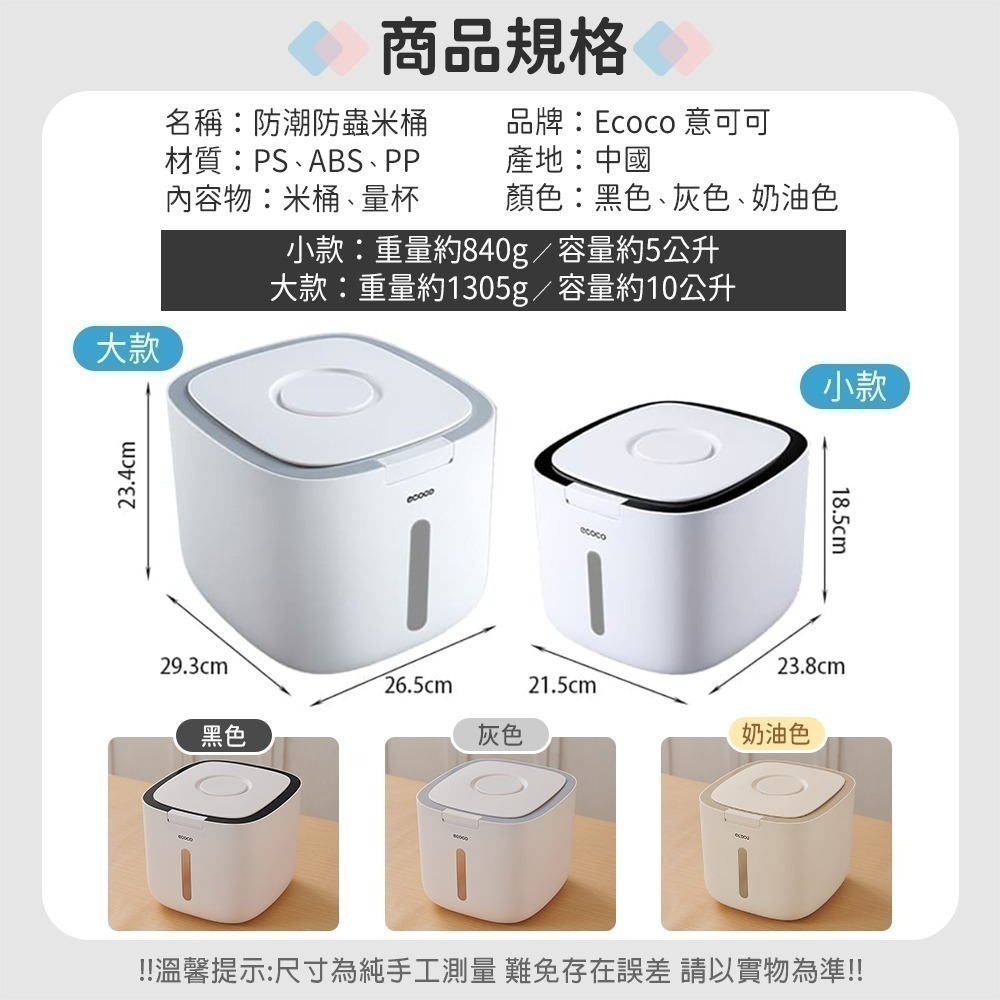 ECOCO 意可可 米桶 儲米桶 米筒 飼料桶 防潮 防蟲 廚房 收納 收納盒 米桶收納盒 附量杯 收納桶-細節圖3