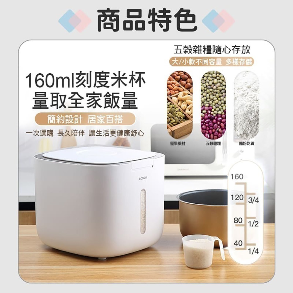 ECOCO 意可可 米桶 儲米桶 米筒 飼料桶 防潮 防蟲 廚房 收納 收納盒 米桶收納盒 附量杯 收納桶-細節圖8