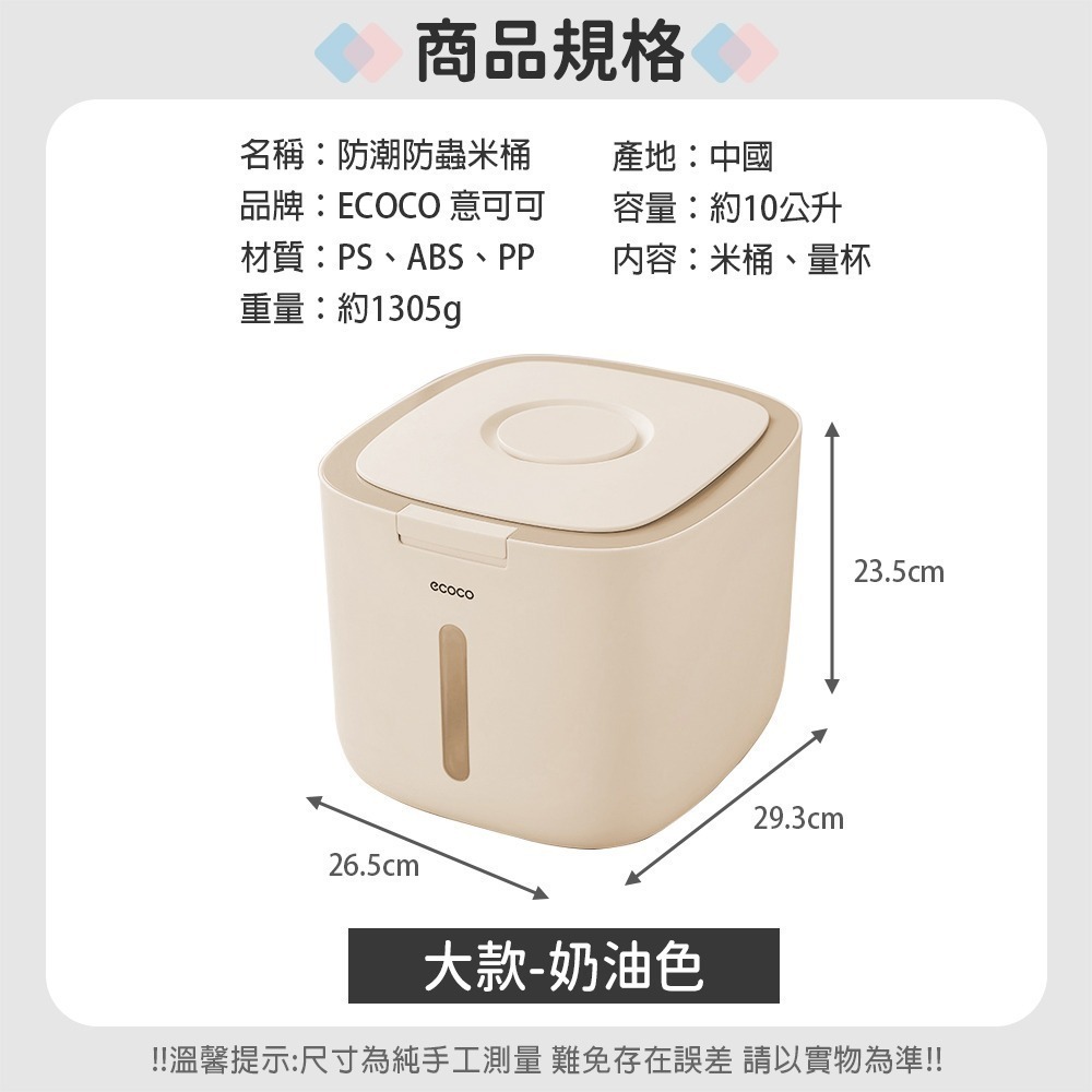 ECOCO 意可可 米桶 儲米桶 米筒 飼料桶 防潮 防蟲 廚房 收納 收納盒 米桶收納盒 附量杯 收納桶-規格圖9