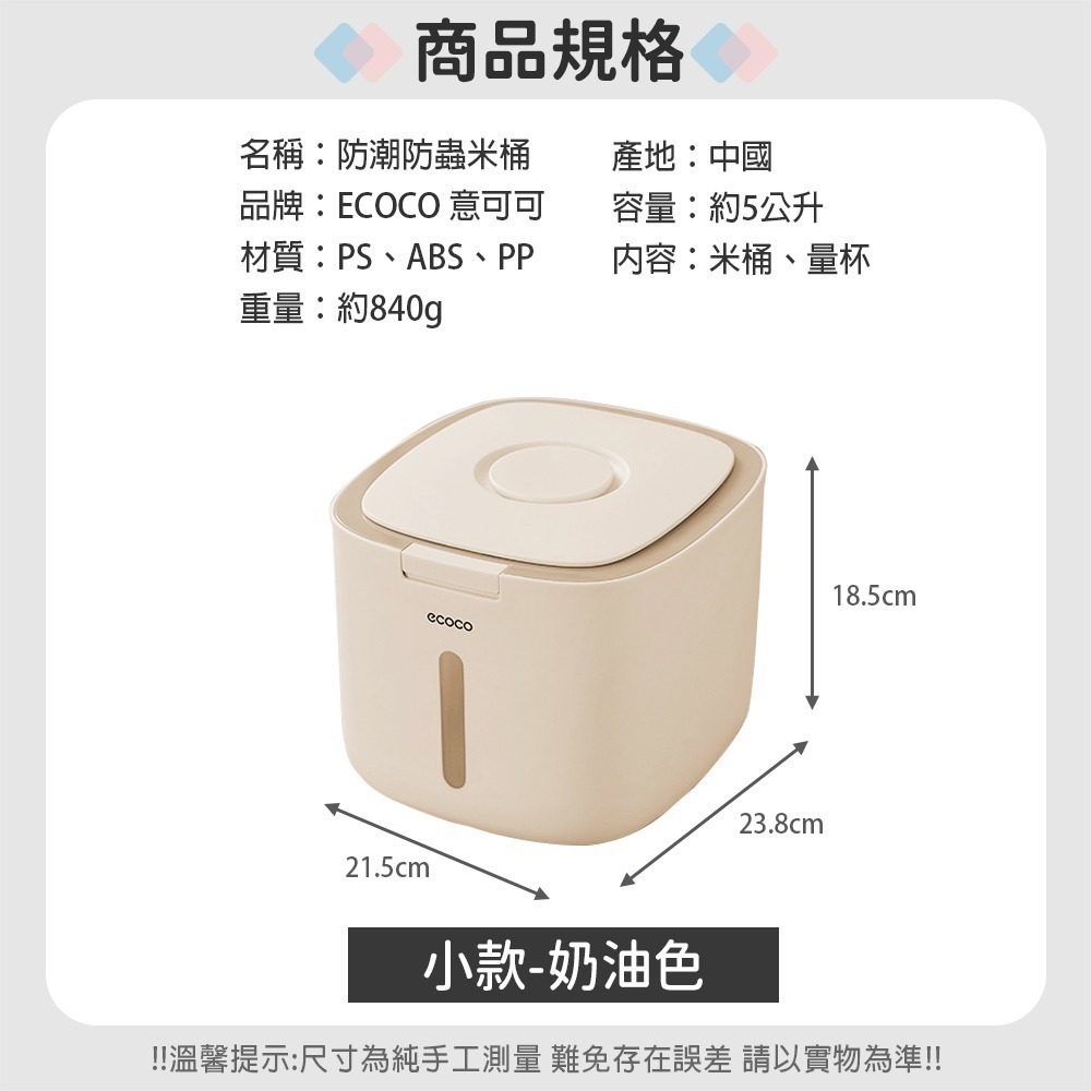 ECOCO 意可可 米桶 儲米桶 米筒 飼料桶 防潮 防蟲 廚房 收納 收納盒 米桶收納盒 附量杯 收納桶-規格圖9