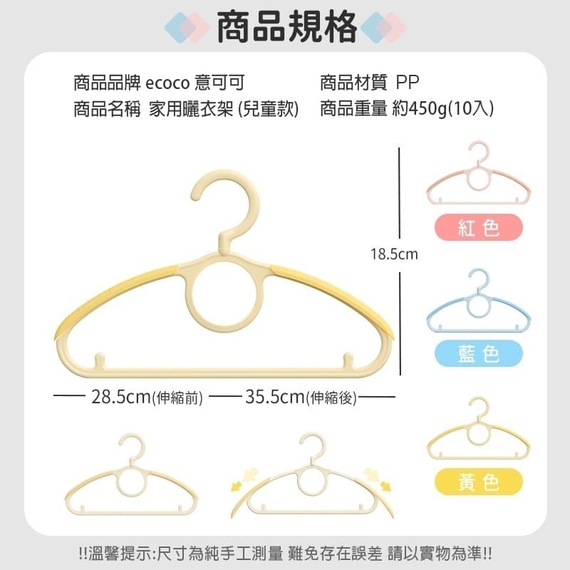 ECOCO 意可可 家用曬衣架 兒童款 兒童衣架 伸縮衣架 曬衣架 晾衣架 掛衣架 晒衣架 防滑衣架 止滑衣架 衣架-細節圖3