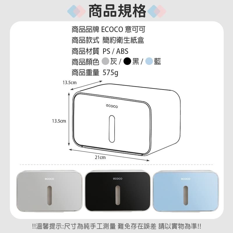 ecoco 意可可 衛生紙盒 衛生紙盒壁掛 衛生紙盒收納 浴室衛生紙盒 紙巾盒 壁掛紙巾盒 收納紙巾盒 捲筒衛生盒-細節圖3