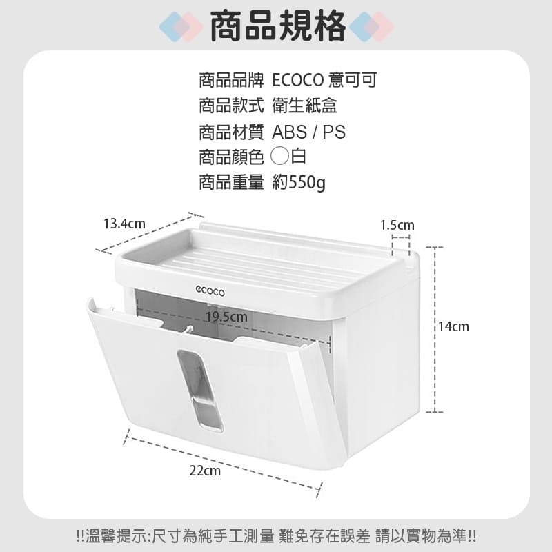 ecoco 意可可 北歐白 ecoco 衛生紙盒 衛生紙盒壁掛 衛生紙架 衛生紙收納盒 衛生紙 廁所置物架 浴室收納-細節圖3