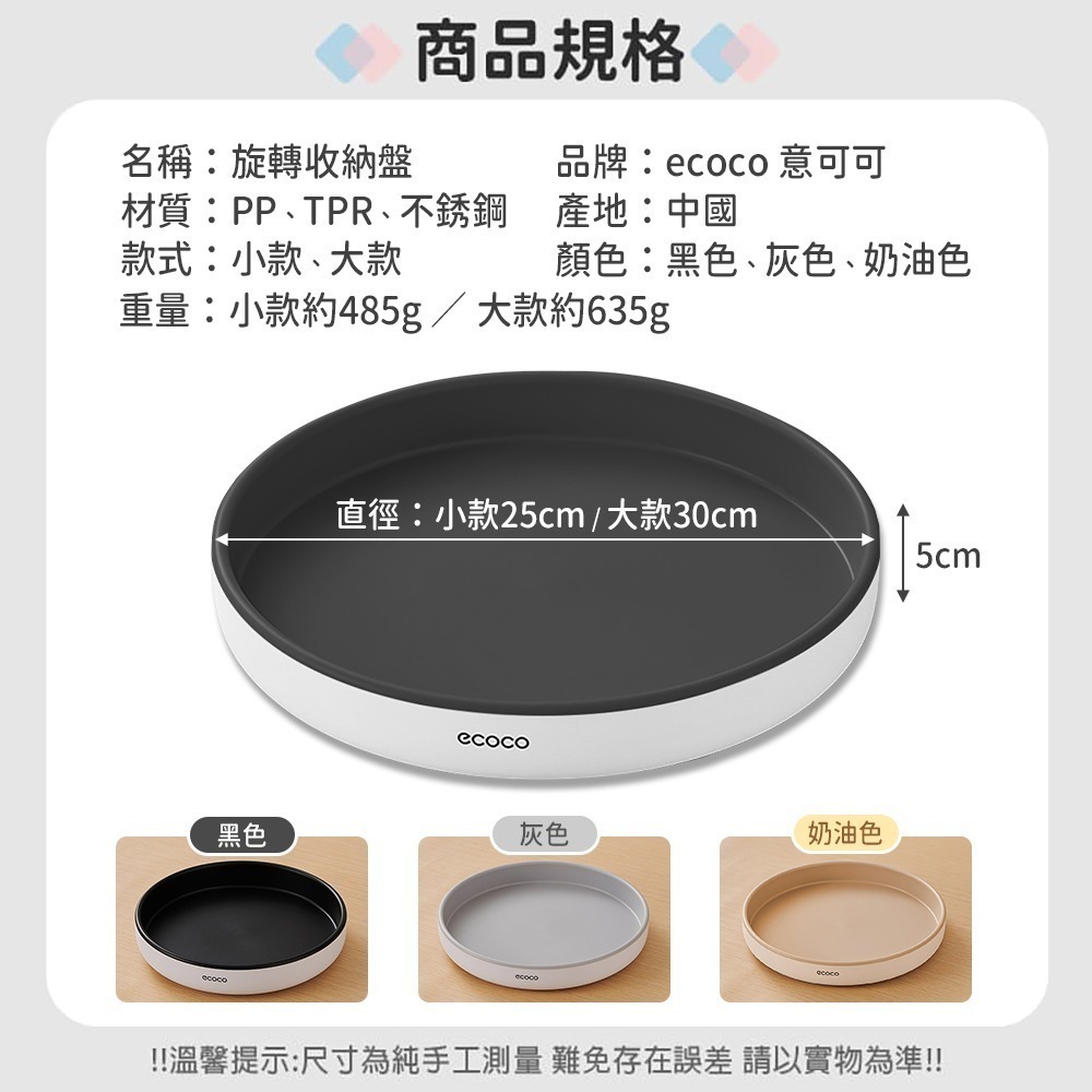 ecoco 意可可｜收納盒 360度旋轉 收納盤 旋轉收納盒 旋轉收納盤 調味料收納盒 化妝品收納盒 旋轉盤-細節圖3