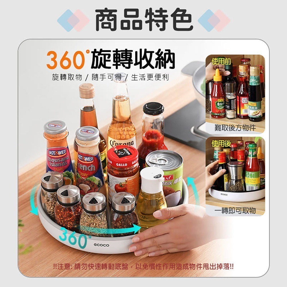 ecoco 意可可｜收納盒 360度旋轉 收納盤 旋轉收納盒 旋轉收納盤 調味料收納盒 化妝品收納盒 旋轉盤-細節圖5