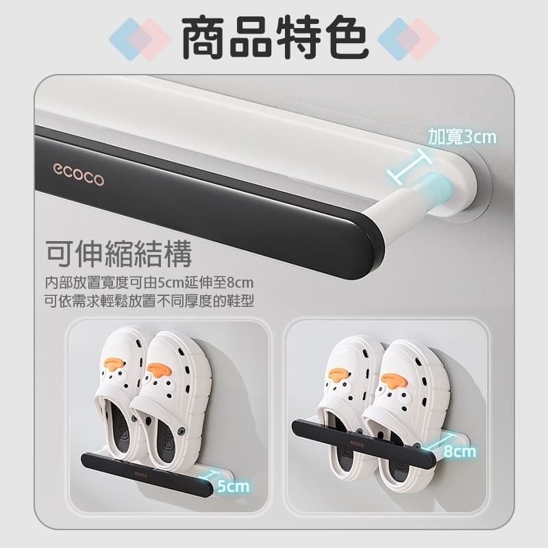 ecoco 意可可 拖鞋架 伸縮鞋架 壁掛式 毛巾架 鍋蓋架 雨傘架 收納架 置物桿 置物架 鞋子 收納 置物 長款-細節圖5