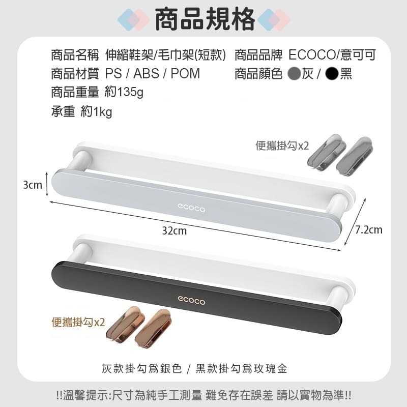 ecoco 意可可 伸縮鞋架 壁掛式 拖鞋架 毛巾架 鍋蓋架 雨傘架 收納架 置物桿 鞋子 浴巾架 收納 置物 短款-細節圖3