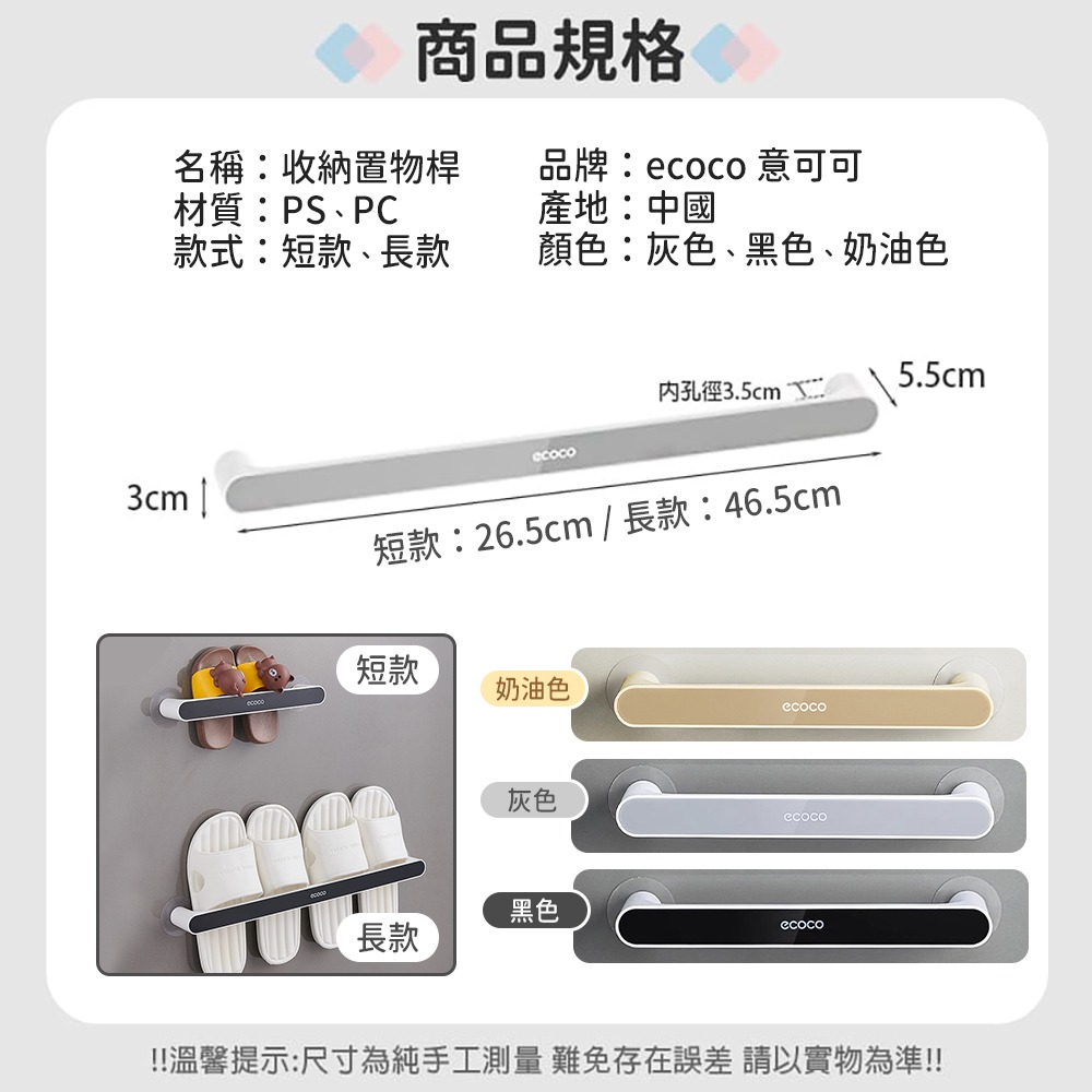 ECOCO 意可可 拖鞋架 無痕壁掛置物架 收納架 收納架 毛巾架 鍋蓋架 雨傘架 收納桿 置物桿 鞋架 壁掛式 短款-細節圖3