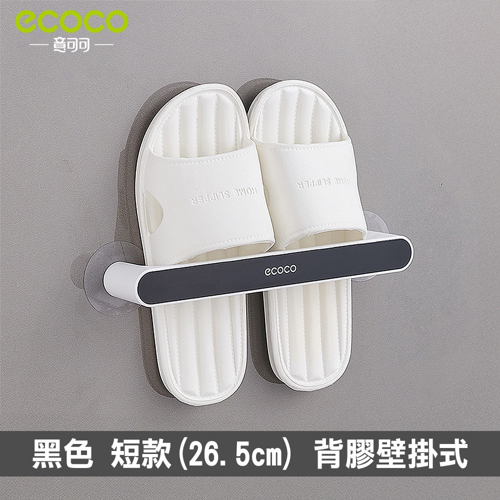 ECOCO 意可可 拖鞋架 無痕壁掛置物架 收納架 收納架 毛巾架 鍋蓋架 雨傘架 收納桿 置物桿 鞋架 壁掛式 短款-規格圖9