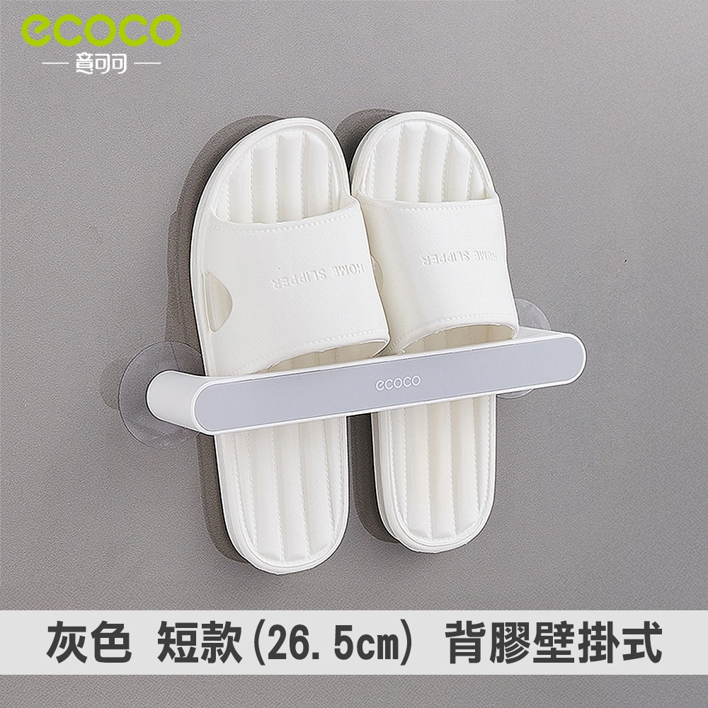 ECOCO 意可可 拖鞋架 無痕壁掛置物架 收納架 收納架 毛巾架 鍋蓋架 雨傘架 收納桿 置物桿 鞋架 壁掛式 短款-規格圖9