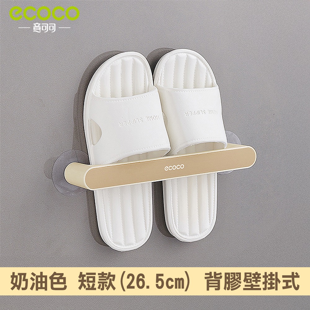 ECOCO 意可可 拖鞋架 無痕壁掛置物架 收納架 收納架 毛巾架 鍋蓋架 雨傘架 收納桿 置物桿 鞋架 壁掛式 短款-規格圖9