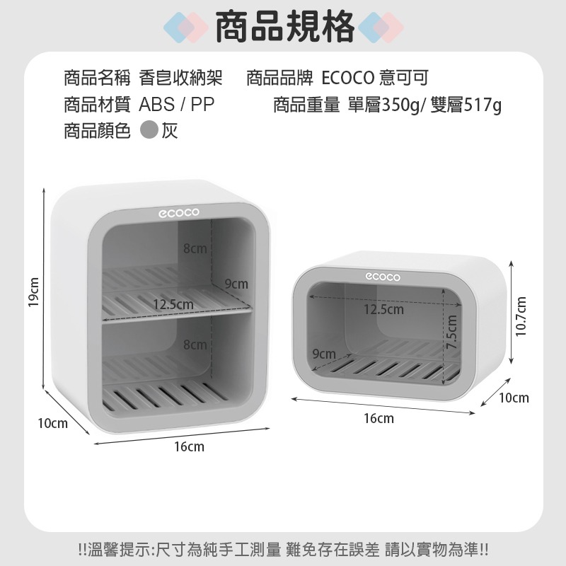 Ecoco 肥皂架｜肥皂盒 壁掛 肥皂 香皂 菜瓜布 收納 置物架 收納架 香皂架 瀝水架 瀝水盒 浴室-細節圖3