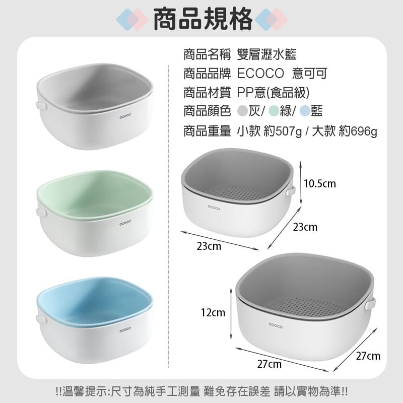 ECOCO 意可可 洗菜籃 瀝水籃 濾水籃 水果籃 收納籃 籃子 洗水果籃 手提式 雙層 瀝水 水果收納籃 置物籃-細節圖3