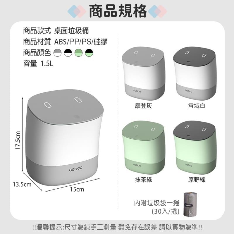 ecoco 意可可 垃圾桶 桌面垃圾桶 桌上垃圾桶 小垃圾桶 彈蓋垃圾桶 辦公室垃圾桶 小型垃圾桶 迷你垃圾桶 按壓式-細節圖3