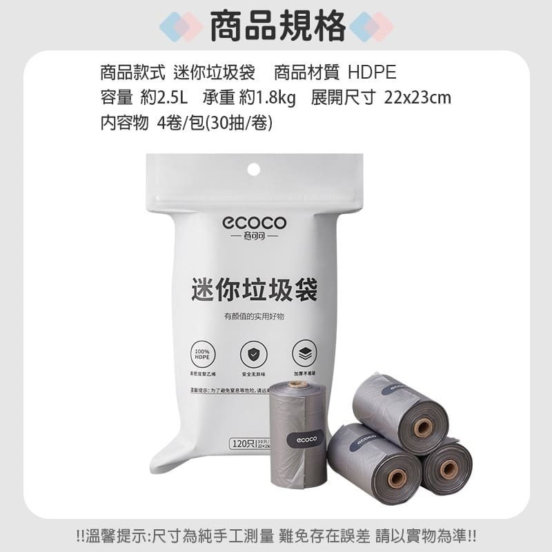 ECOCO 意可可 垃圾袋 迷你 垃圾 袋 小垃圾袋 迷你垃圾袋 小型 小型垃圾袋 垃圾袋特小 桌面垃圾桶垃圾袋-細節圖3